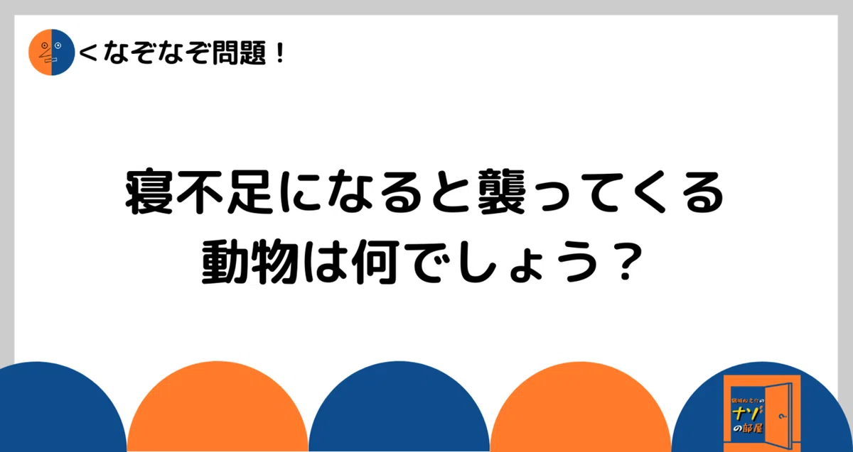 問題