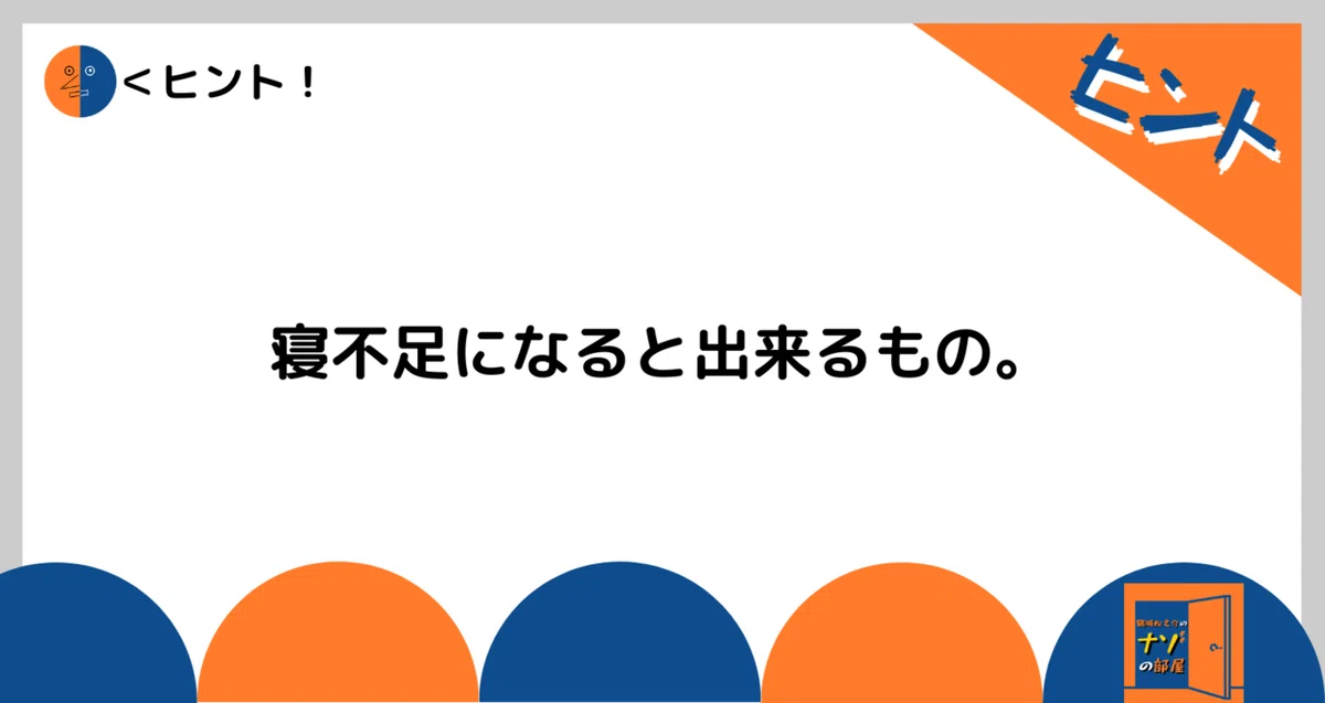 ヒント