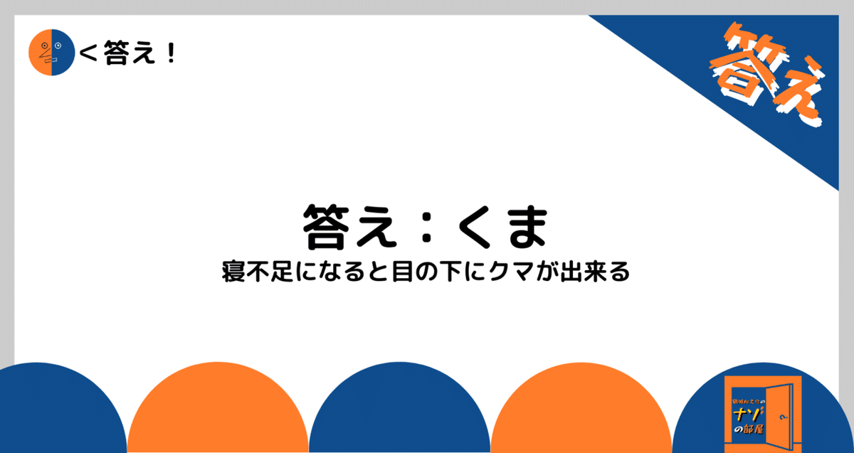 答え