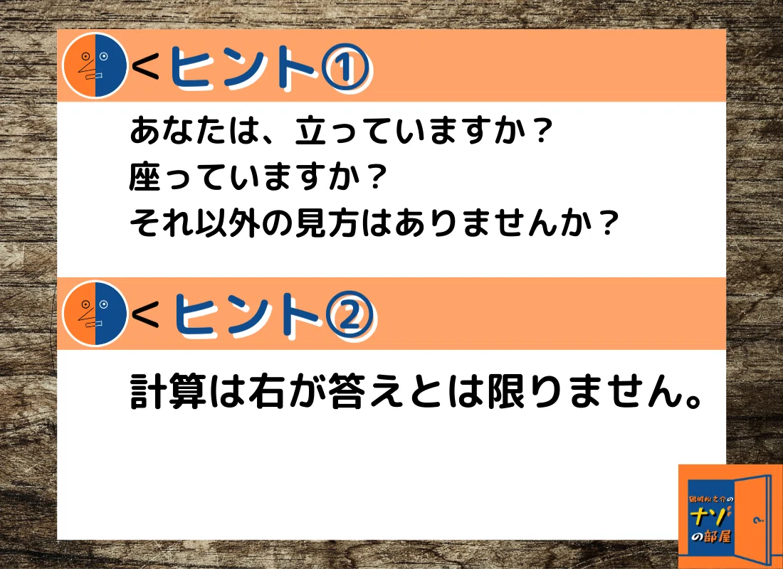 ヒント