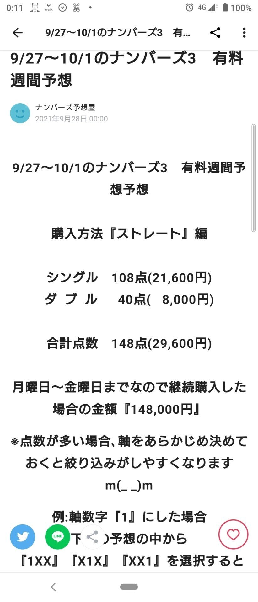 ナンバーズ3 有料週間予想 途中経過 ナンバーズ予想屋 Note ナンバーズ3 有料週間予想 途中経過 ナンバーズ予想屋 Note