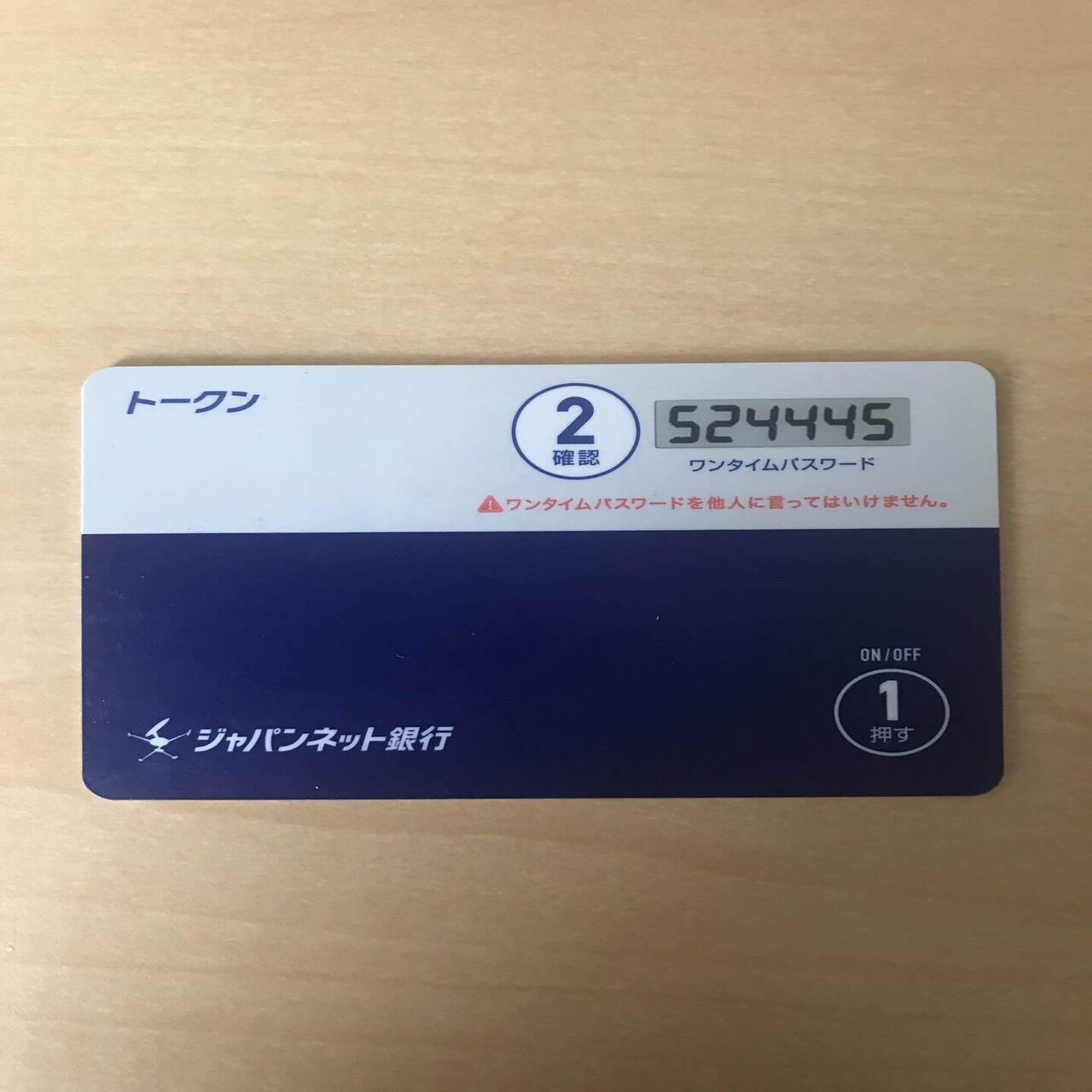 メモ】PayPay銀行（旧：ジャパンネット銀行）解約しました。やはり名称変更が・・・｜anakin0229