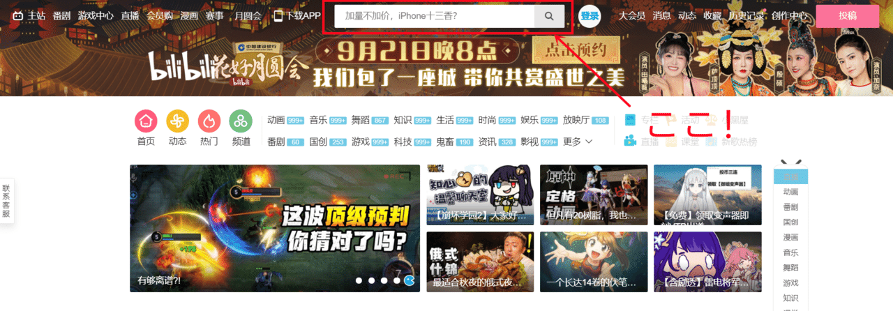 ビリビリ動画 Bilibili での検索方法 Vs嵐 乃木坂46など人気検索ワード翻訳集つき Openkidsbase Blog Note ビリビリ動画 Bilibili での検索方法 Vs嵐 乃木坂46など人気検索ワード翻訳集つき Openkidsbase Blog Note