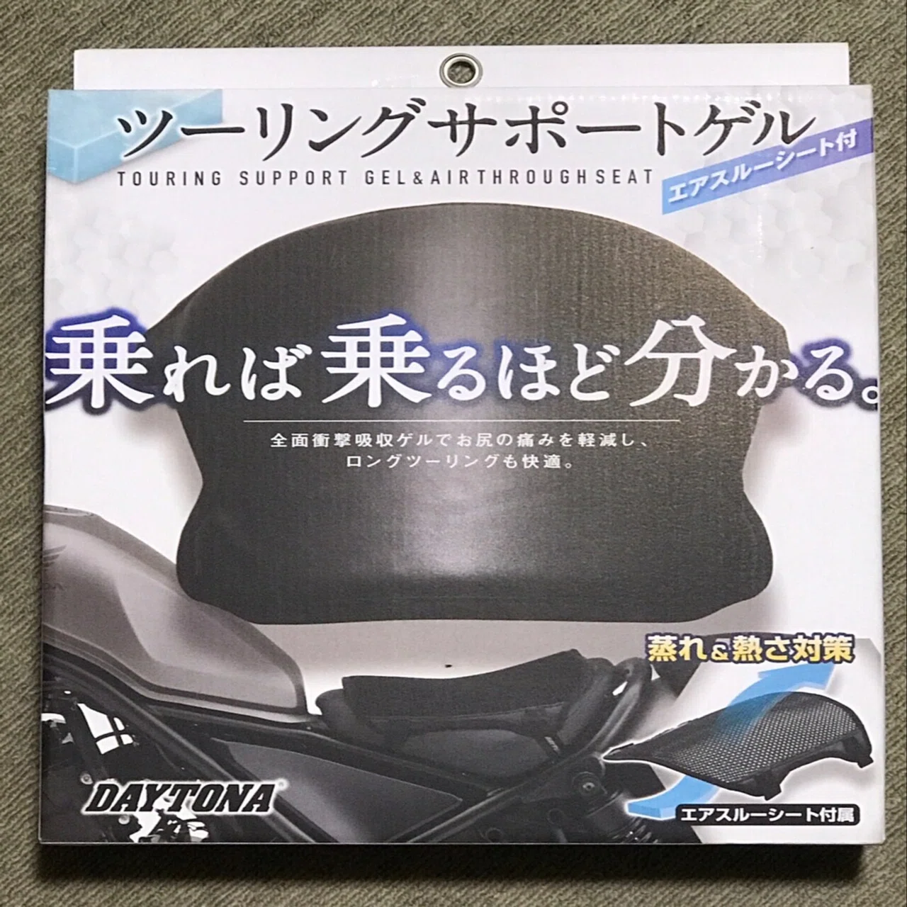デイトナの「ツーリングサポートゲル＆エアスルーシート」を装着しま 