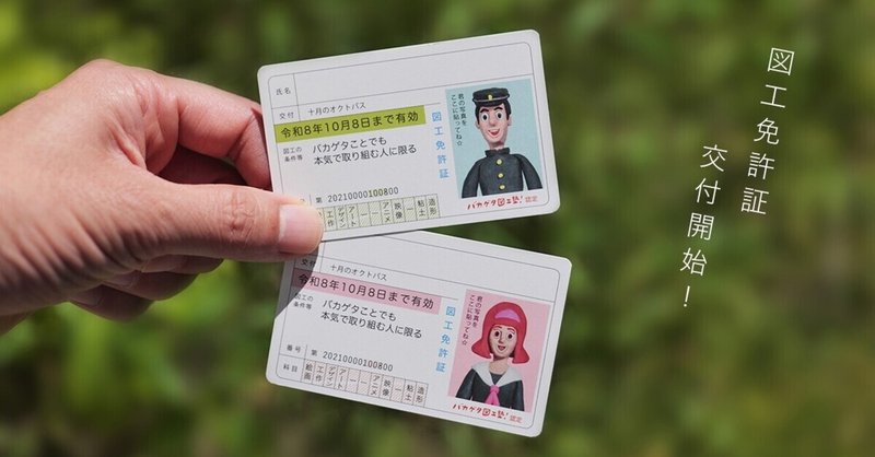 面白い免許 の新着タグ記事一覧 Note つくる つながる とどける