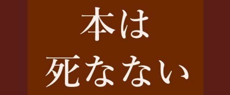 電子書籍の普及と、それから #burningthepage