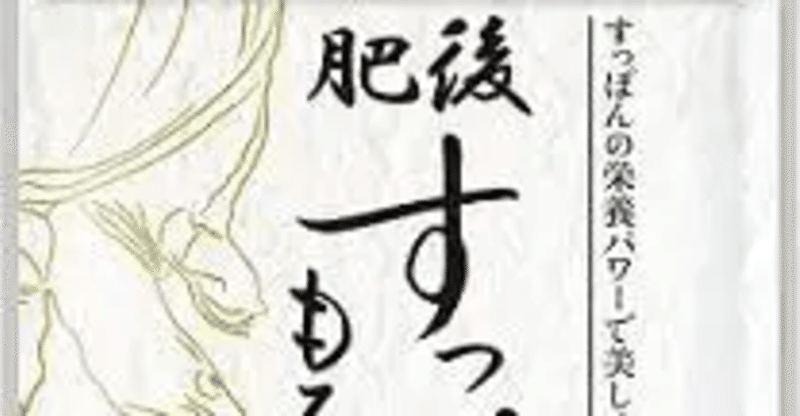 すっぽん の新着タグ記事一覧 Note つくる つながる とどける