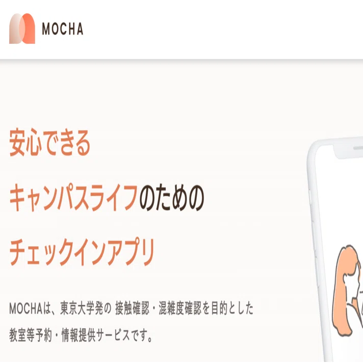 2 MOCHA その命名の舞台裏｜東京大学MOCHAプロジェクト
