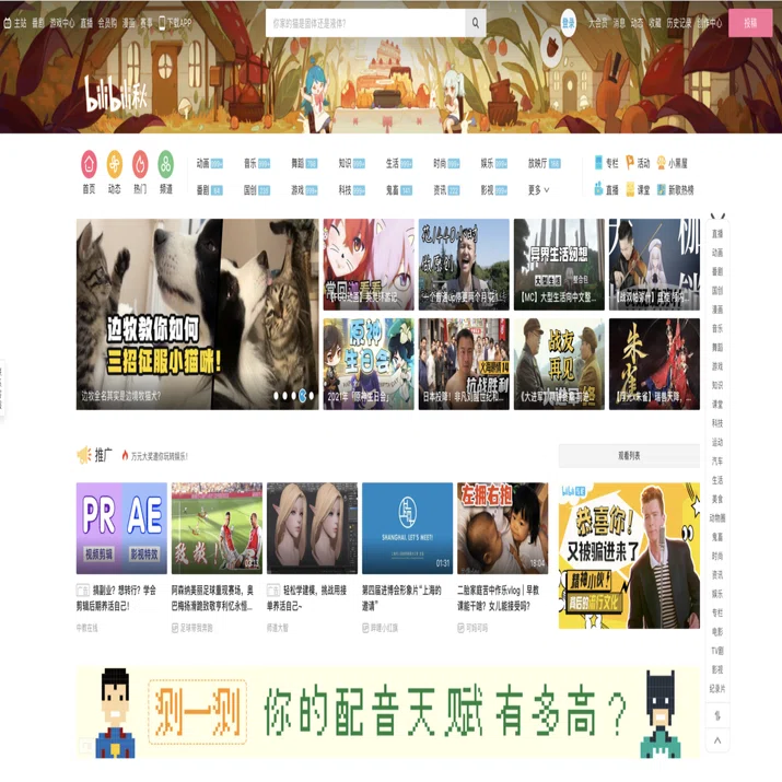 ビリビリ動画（Bilibili）とは？MAU2億人超の中国巨大動画サイト 
