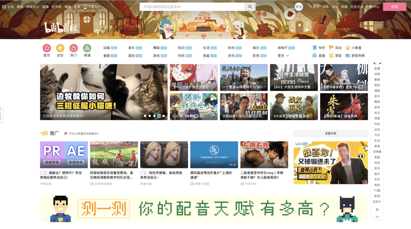 ビリビリ動画 Bilibili とは Mau2億人超の中国巨大動画サイト Openkidsbase Blog Note