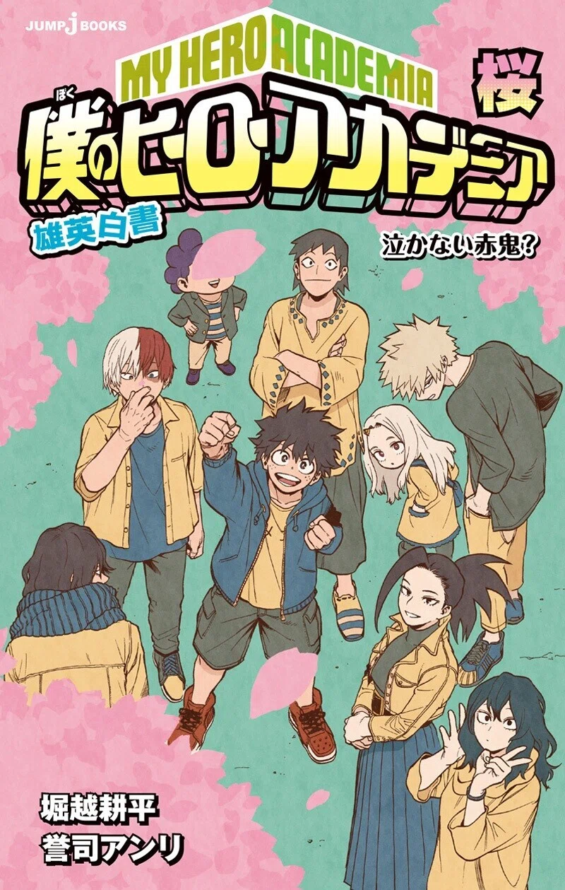 試し読み】『僕のヒーローアカデミア 雄英白書 桜』｜JUMP j BOOKS