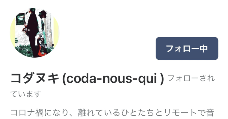 『ブルー』に形をもたらしてくれた音楽ユニット・coda-nous-qui (コダヌキ)