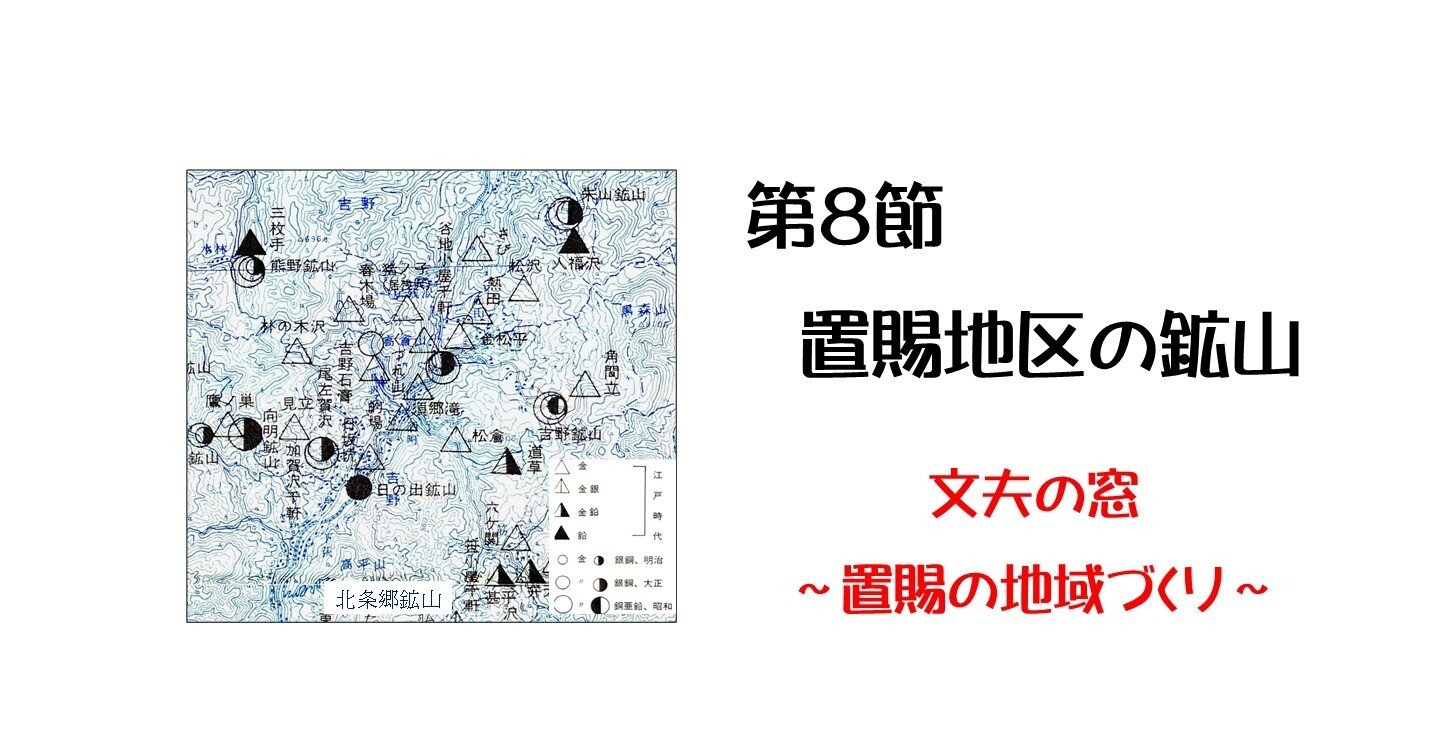 第8節 置賜地域の鉱山｜文夫の窓