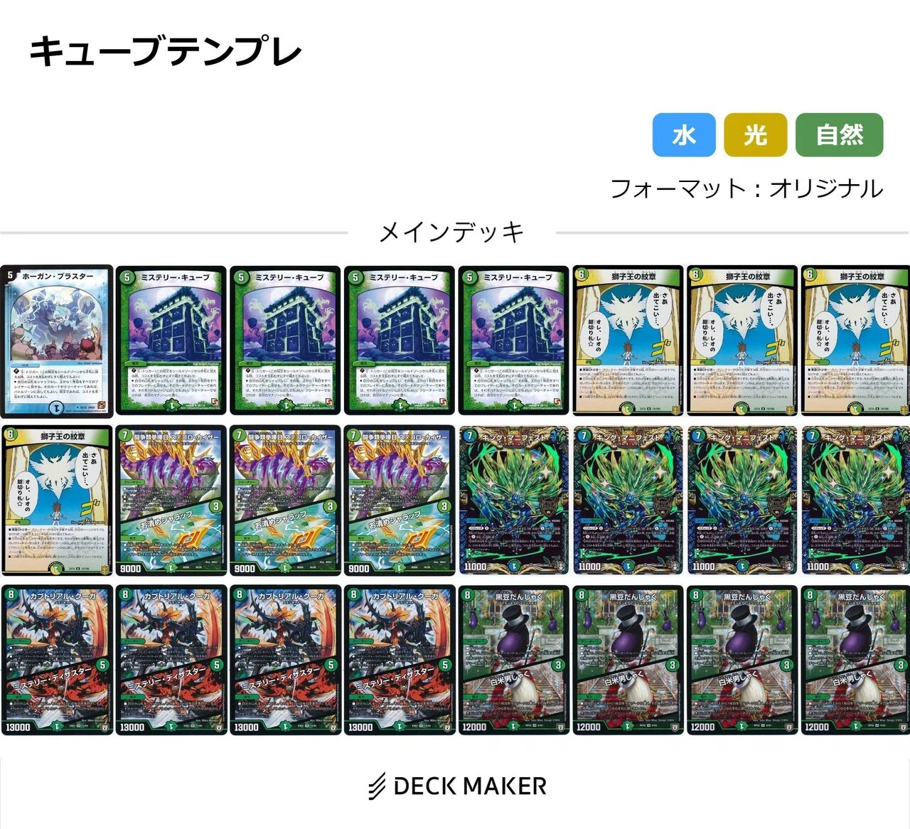 ミステリーキューブ　デッキ デュエルマスターズ ミステリーキューブデッキ
