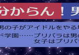 深夜のアニメ同好会 ～プリティーリズム・オーロラドリーム～｜あゆりん