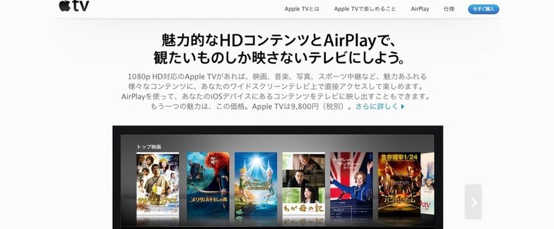 Apple___Apple_TV___iTunesのHDコンテンツなどをあなたのテレビで_