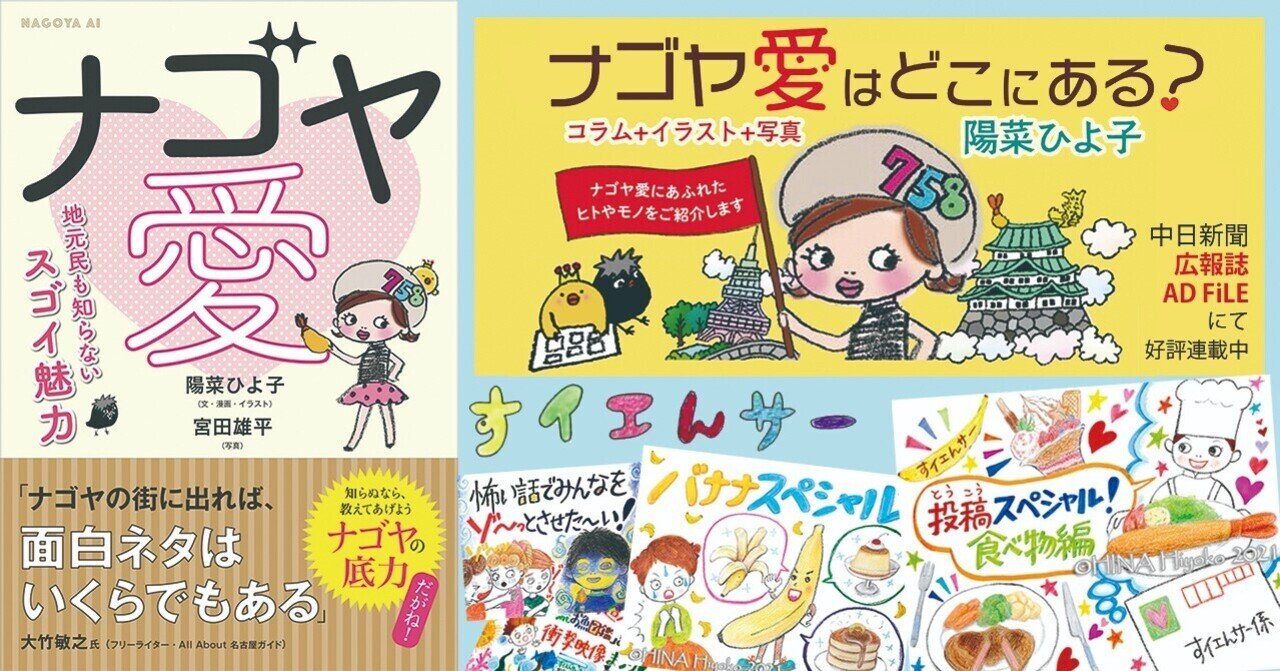 強みは 地元ナゴヤの発信とインタビュー 取材力やイラストを生かして魅力を伝えます 陽菜ひよ子 イラストレーター インタビューライター Note