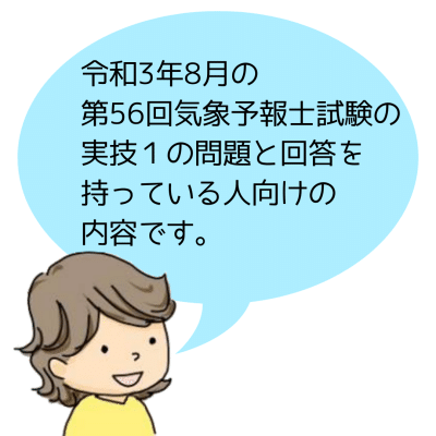 晴野吹き出し56回実技1