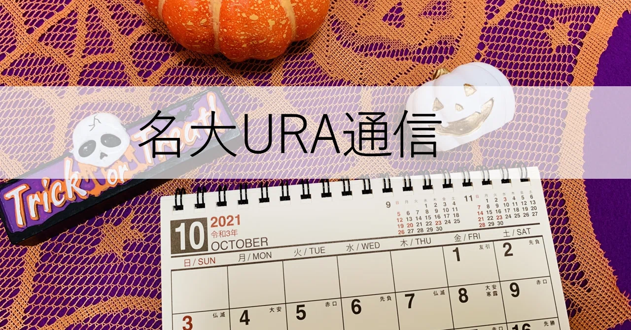 名大URA通信】vol.16「論文発表と特許出願、どちらが先？」｜名古屋
