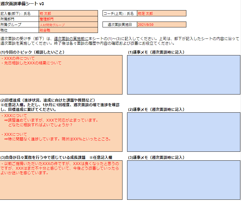 週次面談