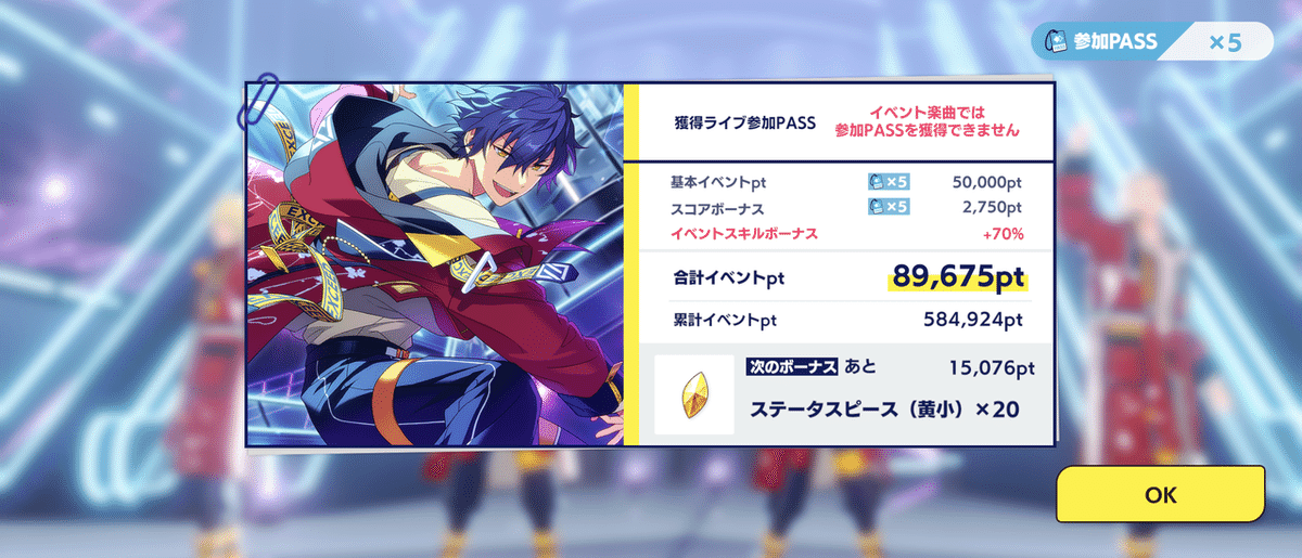 あんスタMusic】Eden新曲イベント星5完凸記録｜わた