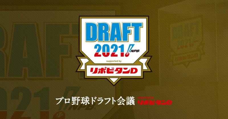 ドラフト予想21 千葉ロッテ 補強ポイントは明確 1位はあの選手 Mymen Note ドラフト予想21 千葉ロッテ 補強ポイントは明確 1位はあの選手 Mymen Note