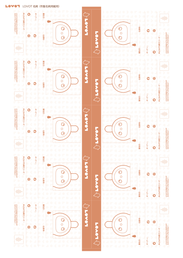 自分で作る Lovotの名刺 ができました おともだちとのごあいさつに使ってね Lovot