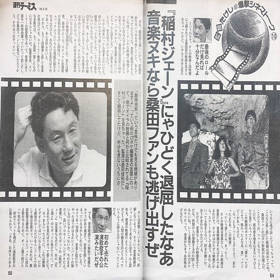 あれから30年も忘れられた 稲村ジェーン 吉田伊知郎 モルモット吉田 Note