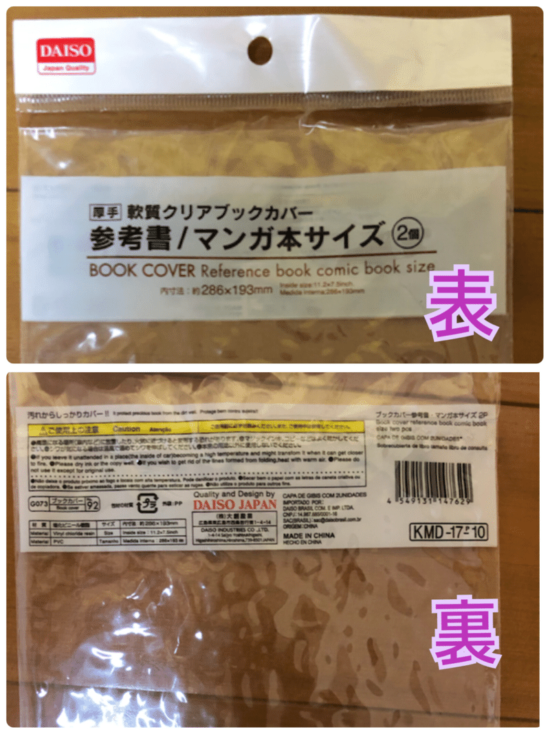 １００均 ブックカバー作った 作り方 あゆちゃん Note