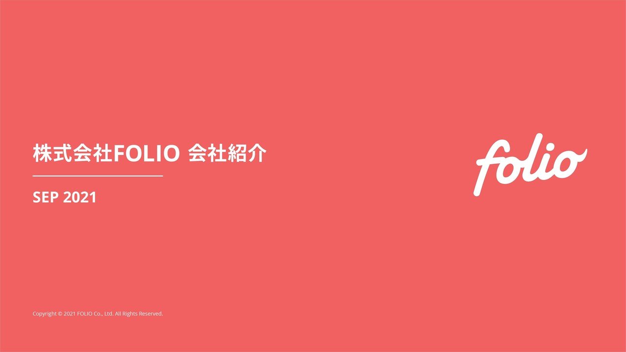 FOLIO_会社紹介資料_1