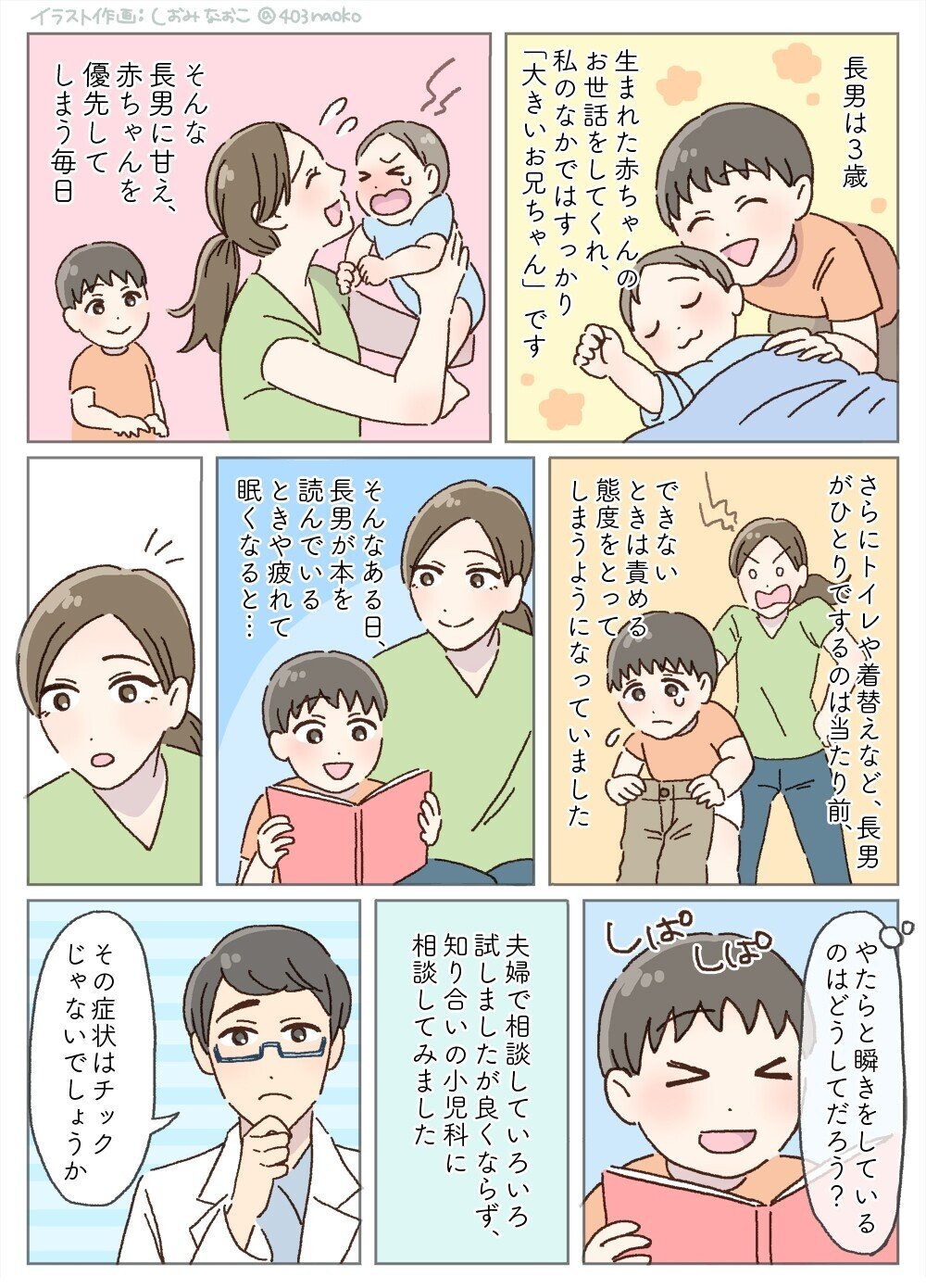お仕事 チック症 子育て 体験談マンガ化 しおみ なおこ イラストレーター Note