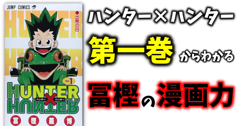 冨樫義博 冨樫義博