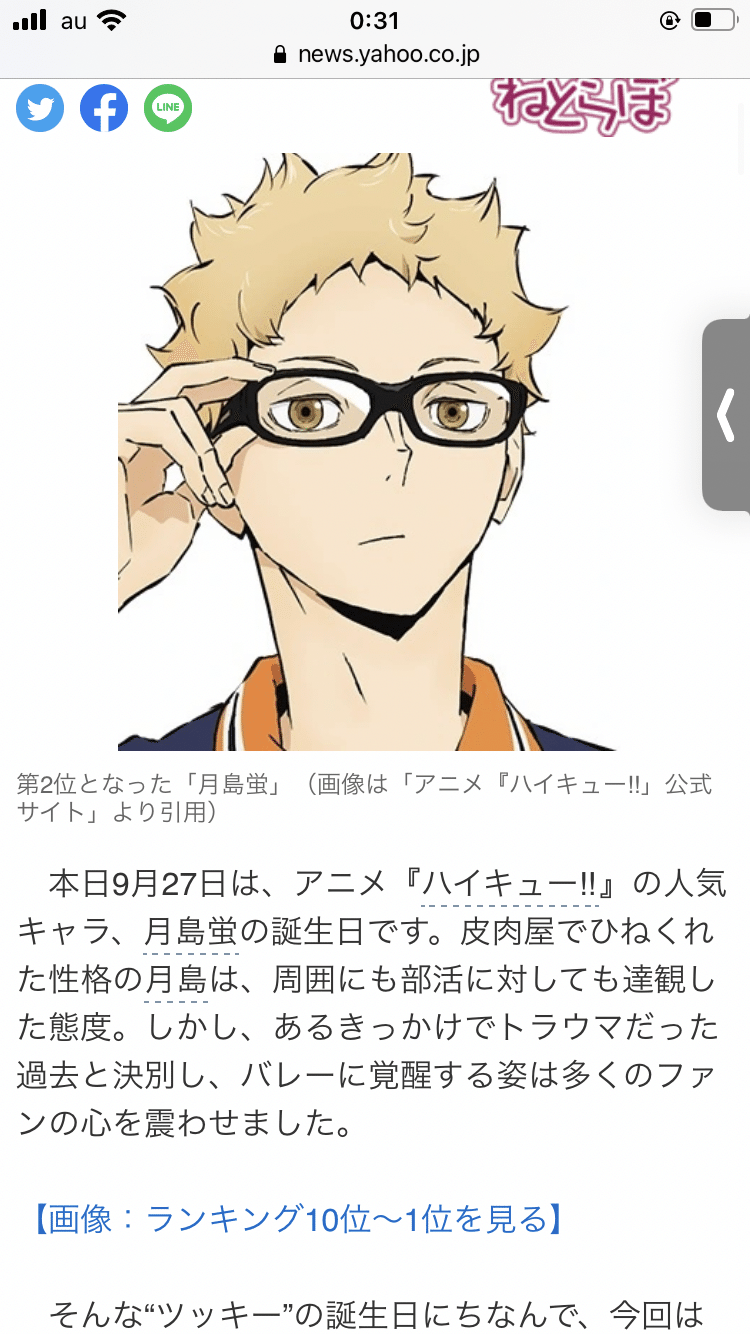 9月27日は、月島蛍くんの誕生日｜satomi📷雑草魂系のOL🌱