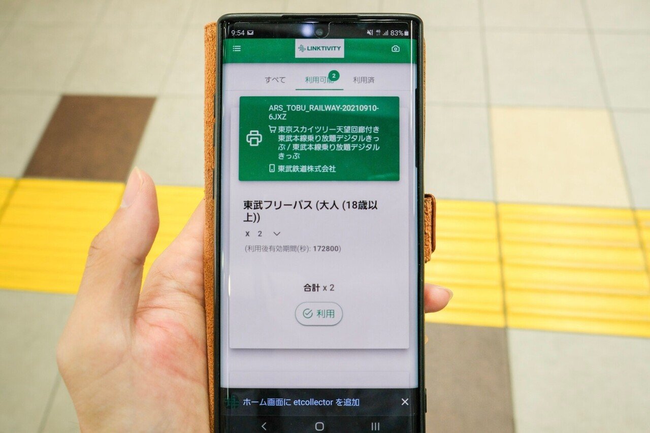 東武線で行く 北関東 途中下車の旅 はじまり ふじ書房 Note