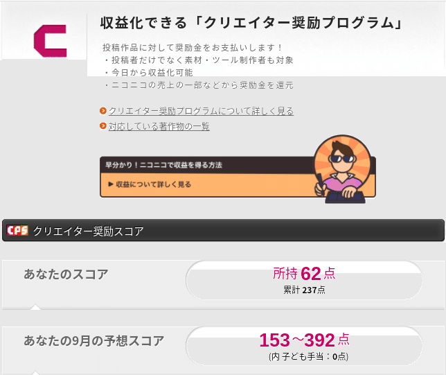 ニコニコ動画へアップロードしたうたスキ動画のクリエイター奨励プログラムへの登録の仕方 テロメア Note ニコニコ動画へアップロードしたうたスキ動画のクリエイター奨励プログラムへの登録の仕方 テロメア Note