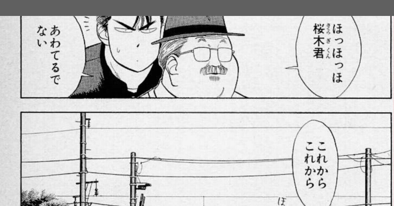 Slam Dunk 続編 ６話 安西の餞別 プロローグ 桜木花道 哲也山田の創作活動 Note