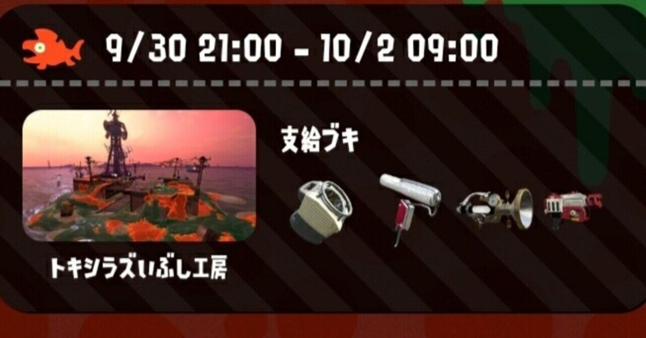 カンスト済 21年9月30日 直撃させるエイムが大事なトキシラズ攻略 寺子屋いなふ ゲーマー特化型家庭教師 Note