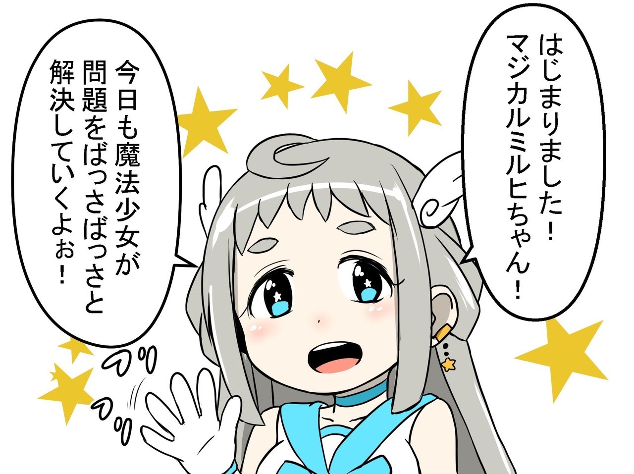 まほうしょじょマジカルミルヒちゃん 1 Kawatan Note