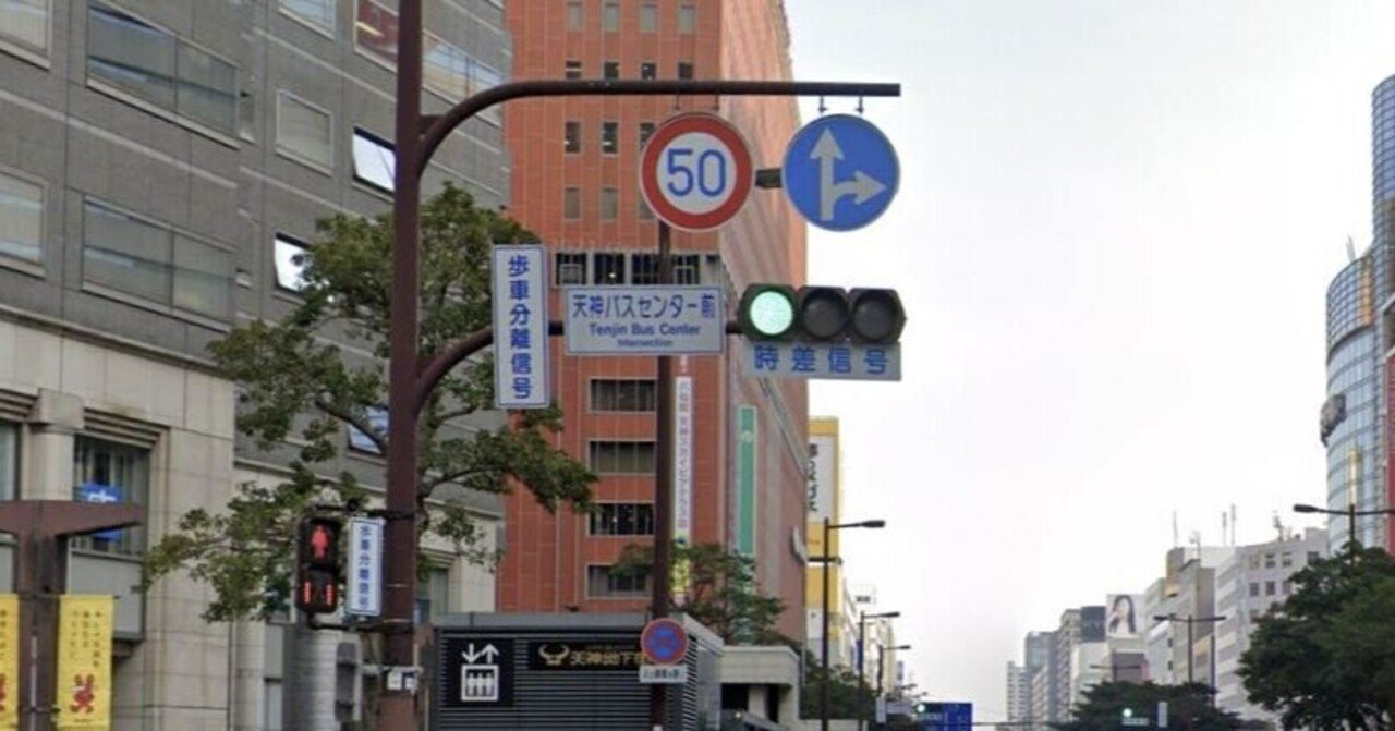 歩車分離方式の信号機とは｜道路標識マニア
