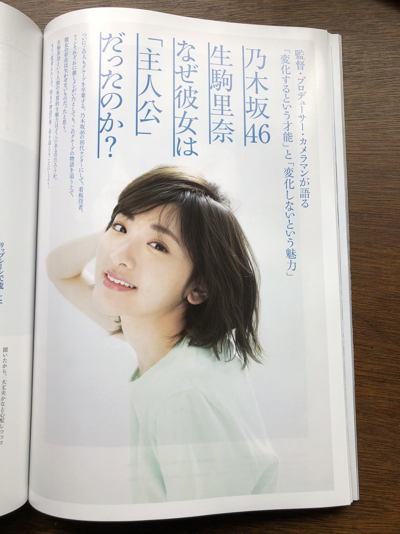 Interview 18 4 23 月 Www Amazon Co Jp Dp B07b5w1tcs 雑誌 Brody 18年6月号 ドキュメント生駒里奈 乃木坂46 写真家 Mr Portrait 青山裕企 Note