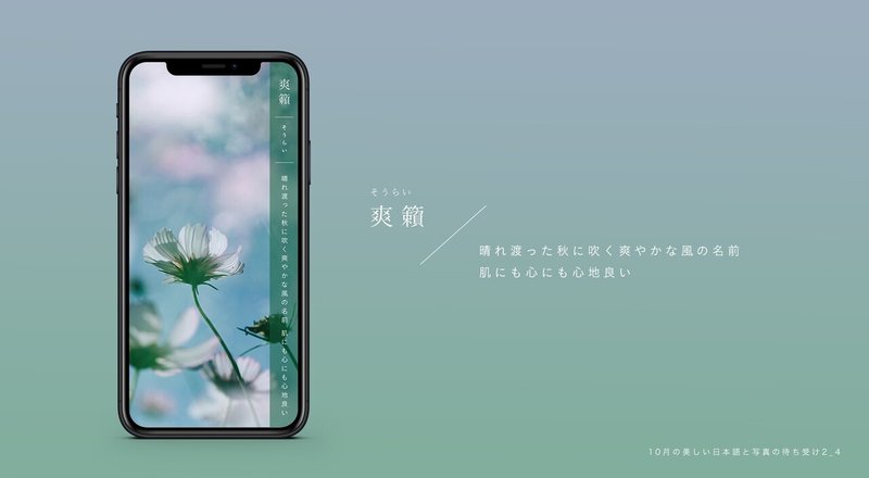 毎月配信 センチメンタルにどっぷり浸かる 切なく儚い10月の美しい日本語と写真の待ち受け 古性のち Note