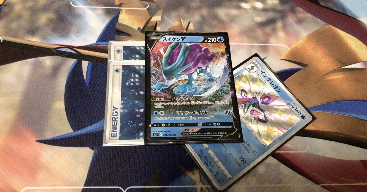 CL後追記】スイクンV強いよね。｜もっさ