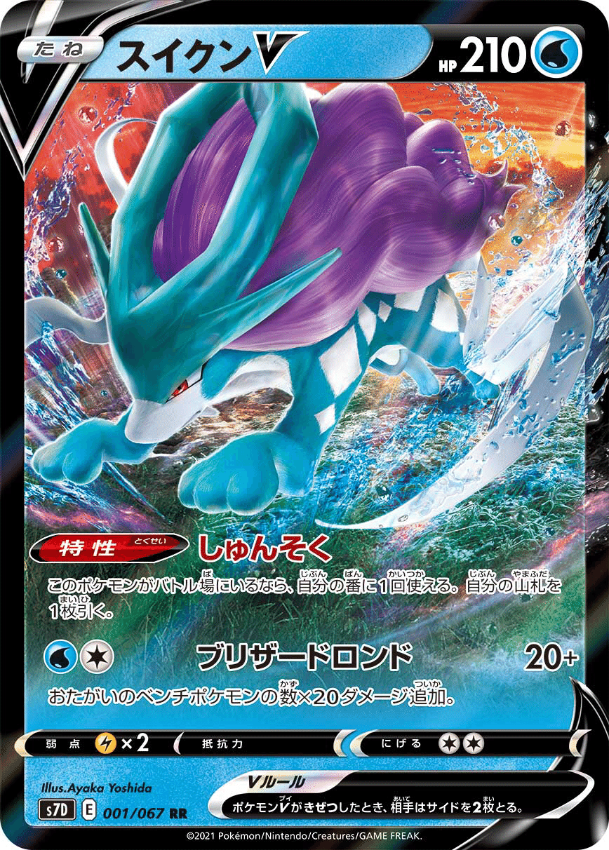 スイクン 1ED 031/092 渦巻2個ホロ ポケモンカードe - メルカリ