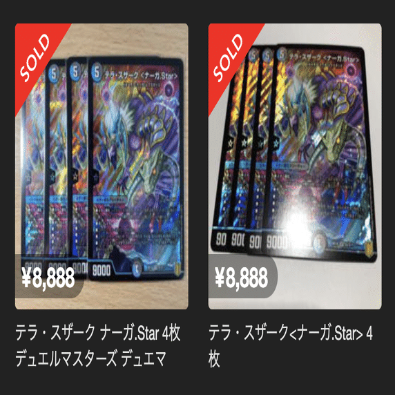 デュエマ】テラ・スザーク＜ナーガ.Star＞の無限アタックのお供を徹底