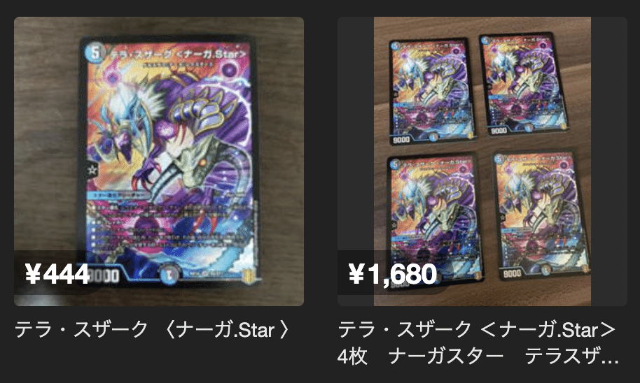 デュエマ】テラ・スザーク＜ナーガ.Star＞の無限アタックのお供