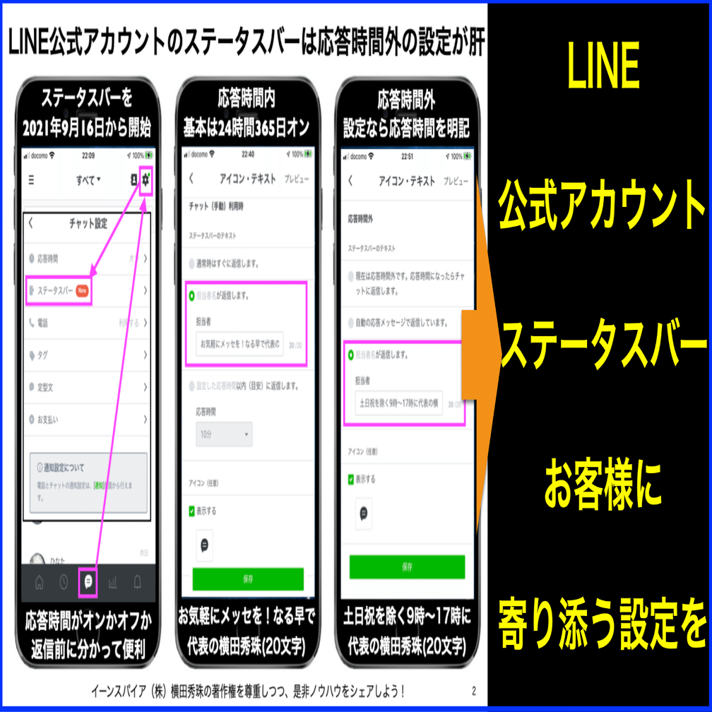 LINE公式アカウント:ステータスバーは応答時間外の設定が肝｜(新潟県