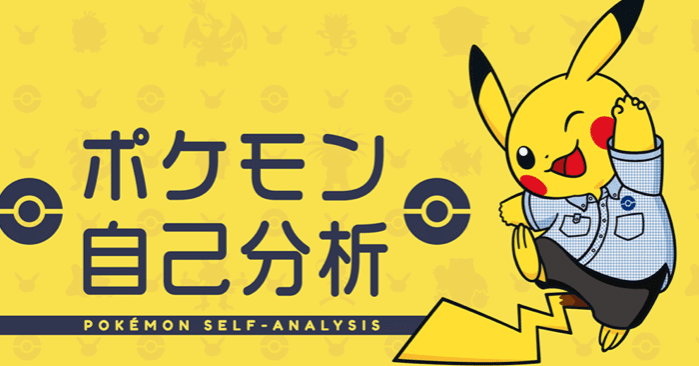 はじめてのポケモン自己分析21 10 01 キミは カイリュー の要素を持つ人材 どのポケモンに近い人材か診断しよう Recruit Pokemon Co Jp この人材とはこう Chibiassam Note