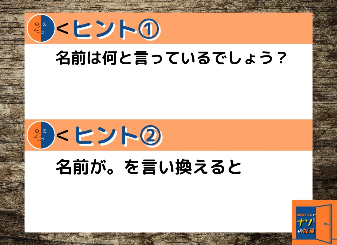 ヒント