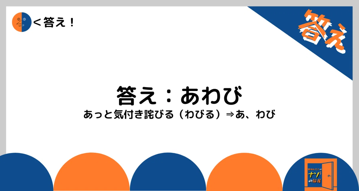 答え