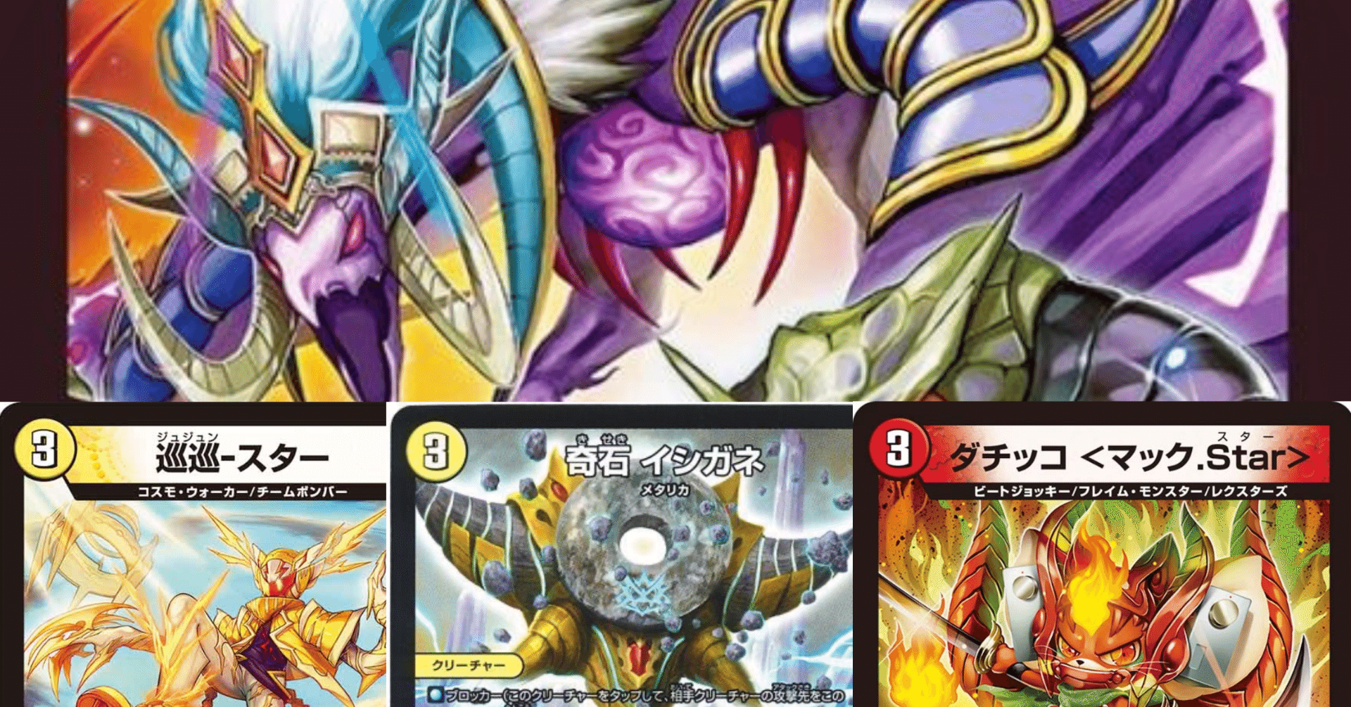 デュエマ】テラ・スザーク＜ナーガ.Star＞の無限アタックのお供を徹底